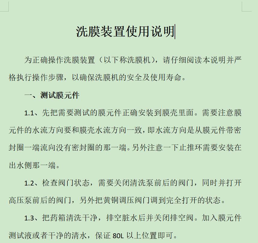 麻阳ro膜清洗机反渗透膜清洗装置使用说明